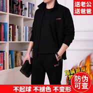 MCTZ高檔中老年運(yùn)動(dòng)套裝男士春秋季中年爸爸裝商務(wù)寬松休閑健身跑步服 8105黑色【冬季加絨加厚三件套】 XL推薦【120斤-140斤】