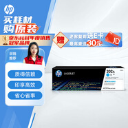 惠普（HP）CF501A/202A原裝青色硒鼓 適用hp m281fdw/254dw/254NW/280NW/281FDN 打印機(jī)硒鼓