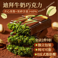 WiFi迪拜巧克力正版開心果醬千絲酥脆手工夾心可可脂巧克力七夕送女生 開心果醬夾心巧克力70g*2盒