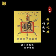 梓嘉福財庫手機(jī)貼順字起勢時來運(yùn)轉(zhuǎn)手機(jī)背面卡貼金色 順字手機(jī)貼