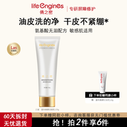 life engines 氨基酸潔面乳120g溫和清潔控油保濕無淚配方 潔面乳1支
