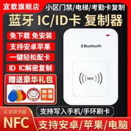 宜載物業(yè)id門(mén)禁卡復刻解碼器NFC讀寫(xiě)讀卡器ic電梯卡復制器拷貝機配卡 【手機版】支持ID/IC--送3扣3貼
