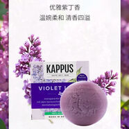 吉百事（Kappus）德國玫瑰百合白玉蘭紫丁香皂125g沐浴潔膚洗臉皂新款 紫丁香125g*1塊