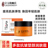 老中醫(yī)（LAOZHONGYI）抗皺塑顏潤膚霜提拉緊致輪廓蜂蜜面霜淡化細紋抗衰老補水保濕滋潤 抗皺塑顏潤膚霜50g