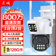 長城無線家用AI攝像頭手機遠程監(jiān)控器360度無死角帶夜視全景語音對話農村家庭室外高清戶外防水球機