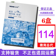 蜜都燕窩面膜臻耀美肌隱形補水保濕孕婦面膜男女通用旗艦正品養(yǎng)膚冰膜 冰膜x6盒