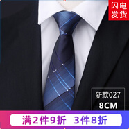 帶帶帥男士商務(wù)正裝黑色拉鏈領(lǐng)帶新郎免打結(jié)婚職業(yè)團(tuán)體英倫風(fēng)細(xì)紋領(lǐng)帶 8厘米新款027拉鏈款