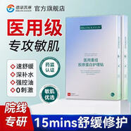德康凱琳醫用面部膜械字號醫美術(shù)后水光針修復護理敏肌痘肌補水修護 一片體驗裝