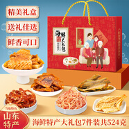 大洋漁夫海鮮零食大禮包小魚干仔山東濟(jì)南青島特產(chǎn)中秋節(jié)送禮品禮盒裝 禮盒裝(7袋524克)