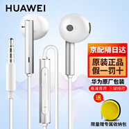 華為原裝耳機(jī)半入耳式有線mate9p10plus8x適配榮耀v20v10nova2s9iv9p9play手機(jī)圓孔音樂耳機(jī)通話 【金屬版】華為AM116 銀色