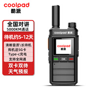 酷派全國手持對講機 迷你小型公網(wǎng)插卡對講器5000公里不限距離全網(wǎng)通 酒店餐廳物流車(chē)隊戶(hù)外自駕游手 酷派5.0-含卡免續費-超長(cháng)待機-降噪高清音