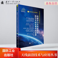 機器學(xué)習(xí)在電磁學(xué)和陣列天線處理中的應(yīng)用