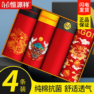 恒源祥內(nèi)褲男純棉抗菌大紅色本命年蛇年結(jié)婚喜慶平角寬松四角短褲衩頭 【飛龍乘云款】本命年大紅色 4條 2XL 腰圍2.6-2.7尺 140-160斤