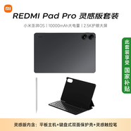 小米(MI) 紅米平板Redmi Pad Pro 靈感版 12.1英寸 8+256G深灰色（內(nèi)含主機(jī)+鍵盤(pán)式保護(hù)殼+觸控筆）