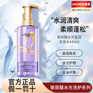 歐萊雅   L'OREAL巴黎歐萊雅玻尿酸洗發(fā)水露紫瓶控油止癢蓬松女士改善毛躁洗頭膏 玻尿酸洗發(fā)水440ml