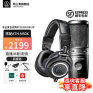 鐵三角（Audio-technica）AT2020USB-XP 電容麥克風(fēng) 話筒 電腦配音 唱歌錄音設(shè)備 直播錄歌 麥克風(fēng)電容話筒 專業(yè)音頻設(shè)備 AT2020USB-XP+M50X-黑色耳機套裝