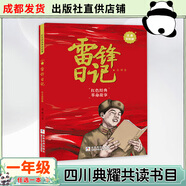 四川一年級(jí)小巴掌童話：檸檬鎮(zhèn)的餅干浙江少年兒童出版社雷鋒日記注音彩繪版一首唱不完的歌青島出版社美食家狩獵神奇的電影笨狼的故事：笨狼的奇招小鼴鼠的珍藏笨狼的新同學(xué)兩個(gè)小八路 雷鋒日記注音彩繪版