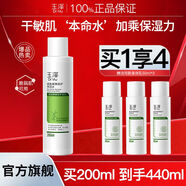 玉澤皮膚屏障修護保濕水補水滋潤爽膚水舒緩護膚水化妝水敏肌適用 屏障保濕水200ml