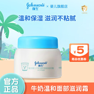 強(qiáng)生嬰兒面霜60g牛油果活力倍護(hù)霜 蜂蜜防皴霜保濕擦臉油寶寶兒童面霜 牛奶營養(yǎng)霜60g