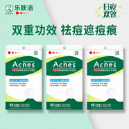 曼秀雷敦樂(lè )膚潔隱形凈痘貼26片祛痘透氣隔離遮蓋痘印52片日夜兩用男女用 【3盒】?jì)捎眯?52片x3