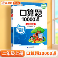 斗半匠二年級(jí)上冊(cè)口算題10000道北師大版口算大通關(guān)乘法口算練習(xí)二年級(jí)口算天天練計(jì)算能手一課一練口算題卡