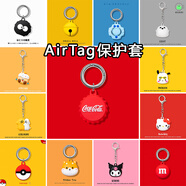 京苑 適用于airtag保護套蘋果防丟器定位鑰匙扣追蹤圓形水滴感應器門禁卡套卡通保護殼 硅膠防摔軟殼 【可樂蓋+掛扣】硅膠軟殼丨抗震防摔 AirTag保護套