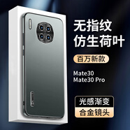 IM-CHEN【合金鏡頭圈】適用華為mate30pro手機殼 mate30epro保護 鏡頭全包防摔防滑超薄磨砂硅膠潮款-綠