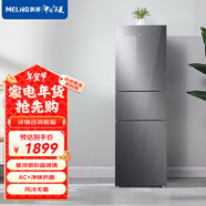 美菱(MELING)【鮮食尚系列】218升 三門(mén)小冰箱二級(jí)能效節(jié)能低音家用風(fēng)冷無(wú)霜BCD-218WE3BX