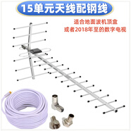 適用于農(nóng)村電視機天線架接收器dtmb數(shù)字信號老式15單元高增益銅絲地面 室外天線配鋼線 2018年至今新電視用 0m