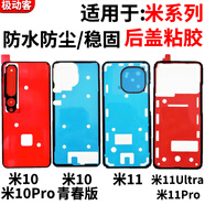 極動客適用小米10 11 ultra pro 青春版后蓋背膠 雙面膠后殼防水密封膠 【2份】+【T9000專用膠水】 小米10至尊后蓋膠+鏡頭膠