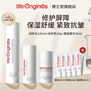 life engines 倩之密套裝補水保濕舒緩曬后妝后修護緊致抗皺溫和不刺激 水+紅精華+乳