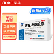 【新效期】以嶺 連花清瘟膠囊 0.35g*24粒 清瘟解毒 宣肺泄熱 治療流行性感冒 新冠指南用藥 