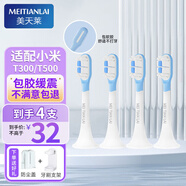 美天萊適配小米電動(dòng)牙刷頭T300/T500/MES601/MES602青春版MI替換頭通用 4支 【T300/T500】白色包軟膠