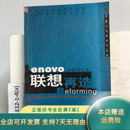 【絕版舊書】聯(lián)想再造 中國發(fā)展出版社