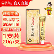 洛逸夫【品牌廠(chǎng)家直售】皮膚抑菌膏草本配方清涼外用乳膏15g廣西鴻邦 洛逸夫20g1支裝