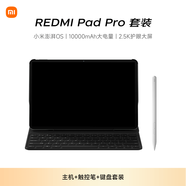 小米(MI) 紅米平板Redmi Pad Pro 12.1英寸 2.5K高清屏 120Hz高刷 8+128G深灰色【鍵盤(pán)+觸控筆套裝】