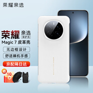 榮耀親選Magic7Pro手機殼無(wú)邊框半包皮革保護殼套Magic7超薄防摔后殼鏡頭全包輕薄手感魔術(shù)7官方原裝 【榮耀Magic7】皮革保護殼（白色）