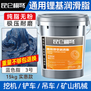 昆侖栩弩黃油潤滑油脂3號耐磨耐高溫黃油鋰基脂2#挖機軸承潤滑桶裝15公斤 通用耐磨（3號藍色）15公斤