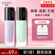 ZEESEA滋色隔離霜姿色持妝素顏霜打底遮瑕三合一  綠色30g*1禮物送女友
