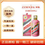 茅臺(tái) 醬香型白酒 53度【名酒鑒真】 2025年 500mL 1瓶 蛇年茅臺(tái)