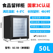 新力;NEWLI幼兒園食品留樣柜專用柜帶鎖冷柜小冰箱小型酒店冷藏保鮮柜展示柜 SC-50升單鎖設(shè)計(jì)/不帶燈/7檔溫控
