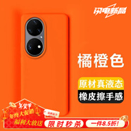 圳鉆華為P50Pro液態(tài)硅膠手機殼 華為 P50 保護套5G個性創(chuàng)意潮牌防摔超薄全包新品新款男女裸機手感 【活力橙】真橡皮擦質(zhì)感防摔 華為p50pro