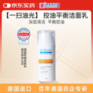 德慕膚控油平衡潔面乳100ml油痘清爽控油洗面奶油痘肌護膚