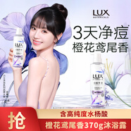 力士（LUX）祛痘平滑精華香氛沐浴露 橙花鳶尾香370g