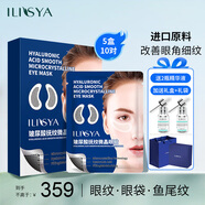 ILISYA【進(jìn)口原料】玻尿酸微晶眼貼改善眼部魚尾紋法令紋面膜貼 5盒