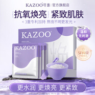 KAZOO松茸軟膜粉涂抹面膜美白補水抗皺緊致去黃提亮改善暗沉男女通用 兩盒裝【到手16件】