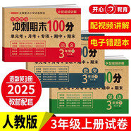三年級試卷上冊語文+數(shù)學(xué)+英語(3冊)人教版小學(xué)生3年級同步訓(xùn)練單元月考專項(xiàng)重點(diǎn)期中期末測試卷總復(fù)習(xí)