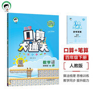 53小學口算大通關 數(shù)學 四年級下冊 RJ 人教版 2025春季 含參考答案 開學季