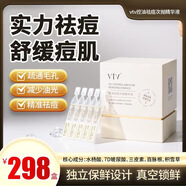 薇緹薇薇緹薇控油祛痘次拋精華液水楊酸積雪草凈澈毛孔溫和舒緩痘肌 祛痘次拋   30支【整盒發(fā)】