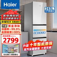 海爾（Haier）冰箱三開(kāi)門(mén)新一級能效省電283L升家用風(fēng)冷無(wú)霜冰箱彩晶玻璃面板左右開(kāi)門(mén)以舊換新冰箱 【整機十年延保套餐】冰箱+延?？?
                                         title=